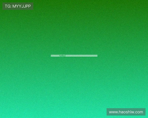 布伦特福德发布2025赛季第二客场球衣蓝色主色调搭配深红色点缀彰显独特魅力